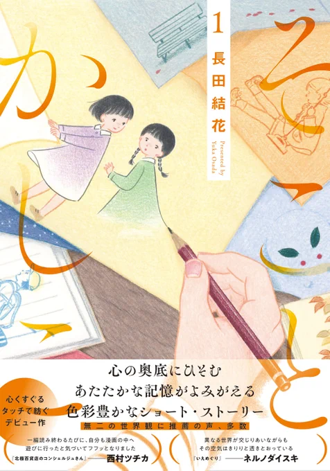 単行本1巻、光文社より発売中です。https://t.co/bshZa1DMAt 