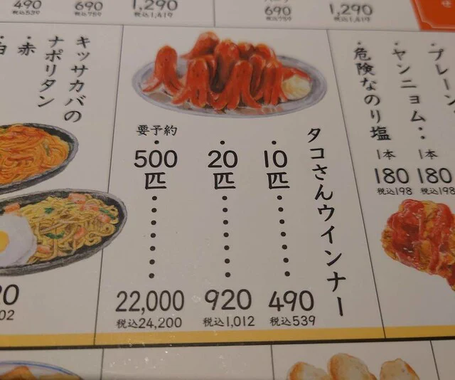 【衝撃】たこさんウインナー500匹！？提供する店が現る。