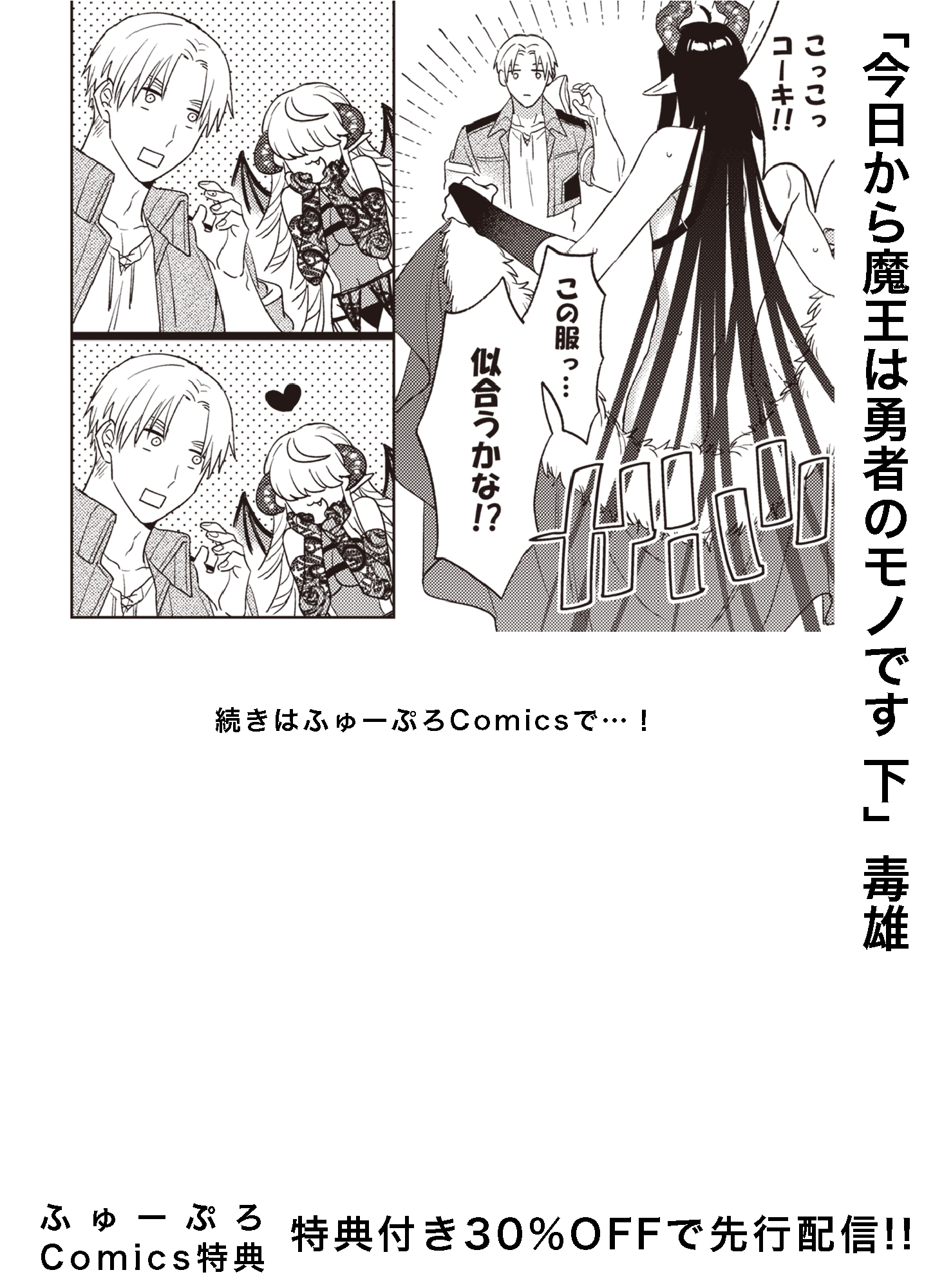 今日から魔王は勇者のモノです - Search / X