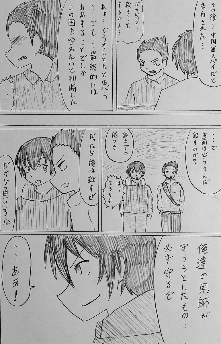 バディ管理班の二人
「愛国心の行く末」(2/5) 