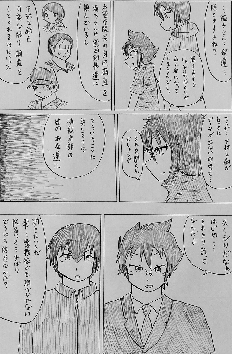 バディ管理班の二人
「愛国心の行く末」(3/5) 