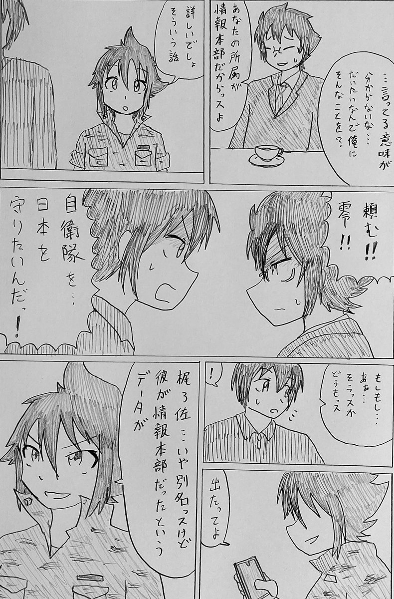 バディ管理班の二人
「愛国心の行く末」(3/5) 