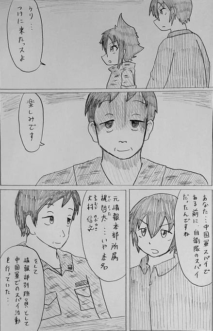 バディ管理班の二人
「愛国心の行く末」(4/5) 