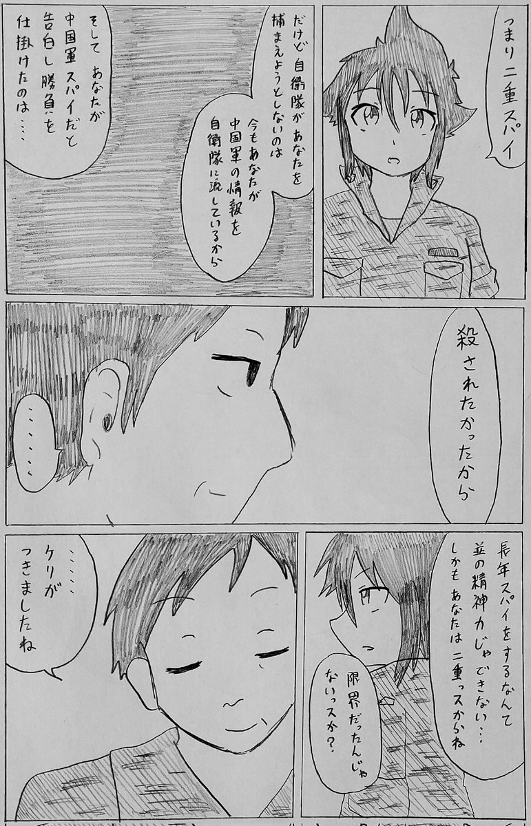 バディ管理班の二人
「愛国心の行く末」(4/5) 