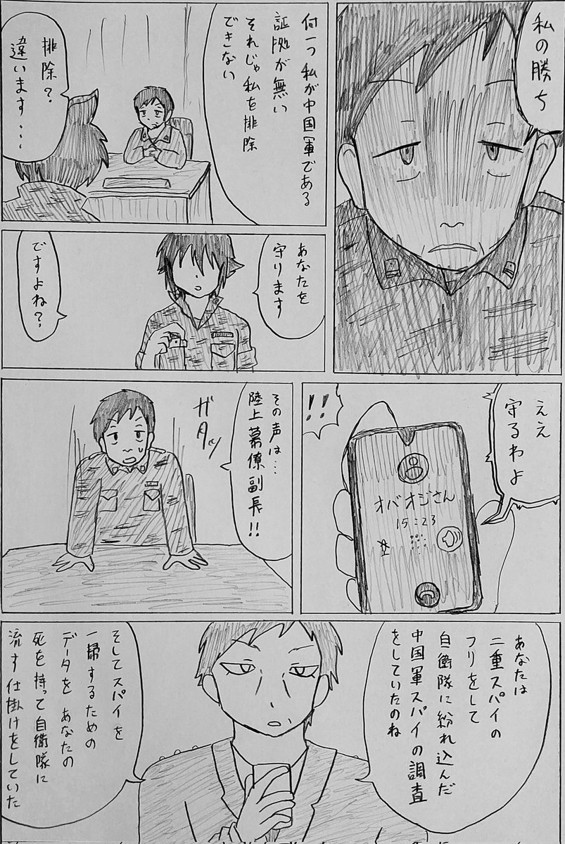 バディ管理班の二人
「愛国心の行く末」(4/5) 