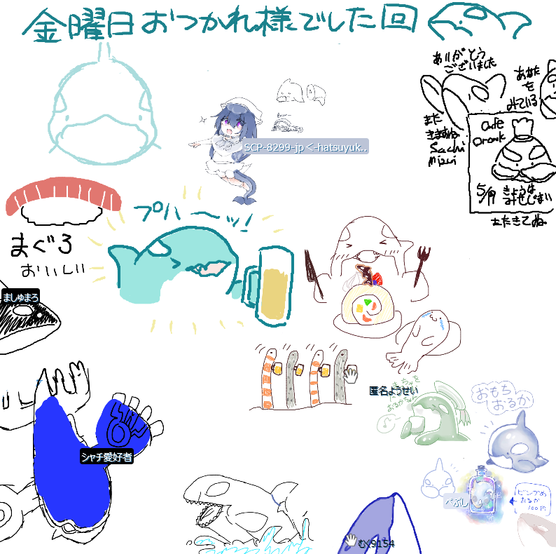 参加ありがとうございました～
間に合わなかった方ごめんなさい!来週金曜日お絵描きチャット回するのでまた来てください～ 
