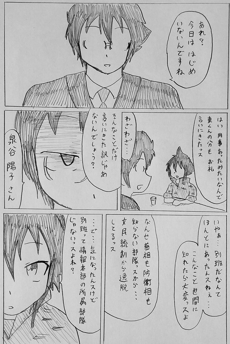 バディ管理班の二人
「愛国心の行く末」(5/5) 