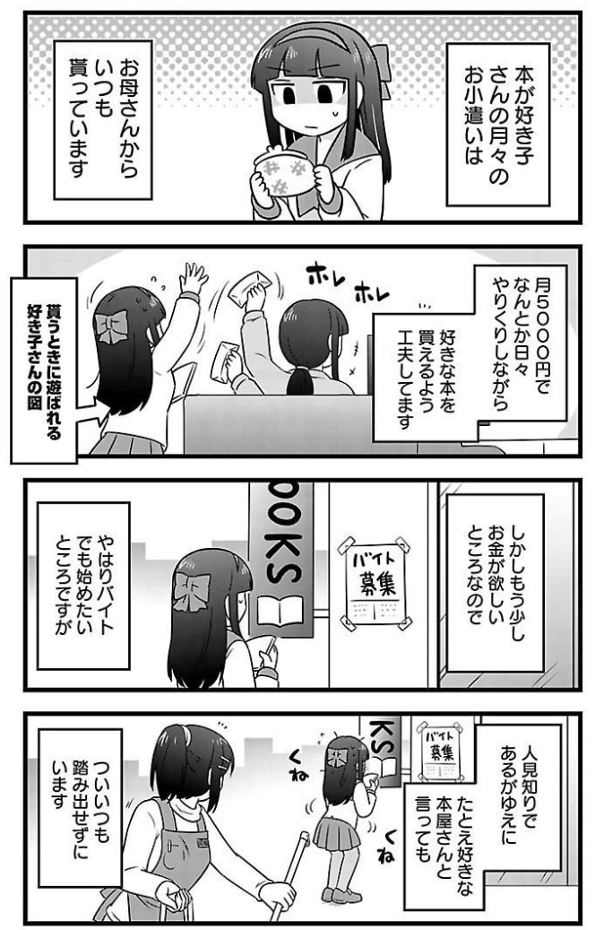 本が好きすぎる女の子が本屋さんでバイトする話(1/3)