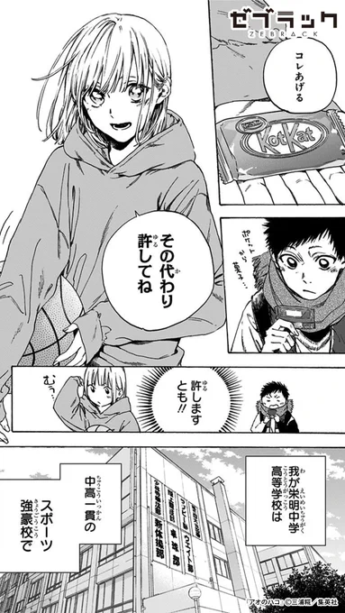 【すべてのページが、青春だ。】 『アオのハコ』読むならゼブラック! 👇このツイートで試し読み(2/14)  #PR #ゼブラック #漫画が読めるハッシュタグ  ▼続きはゼブラックで! 