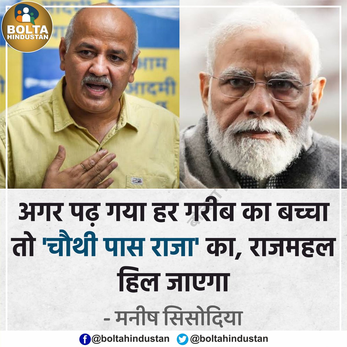 मनीष सिसोदिया ने जेल से लिखी चिठ्ठी, कहा- अगर पढ़ गया हर 'गरीब का बच्चा' तो 'चौथी पास राजा' का, राजमहल हिल जाएगा