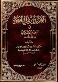 سمعت وقرأت عدة مرات: أن من أفضل ما أُلف في (علل المعاملات المحرمة) ثلاثة كتب:
الربا والمعاملات المصرفية في نظر الشريعة الإسلامية
 لـ د. عمر المترك - رحمه الله -

الغرر وأثره في العقود
لـ د. الصديق الضرير - رحمه -

الغش وأثره في العقود
لـ د. عبدالله السلمي - حفظه الله -