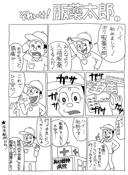ちなみに左は昔描いたマンガ、服薬太郎が自分の服薬を我を忘れて探してる所
右はただただとびっきりの笑顔です! 