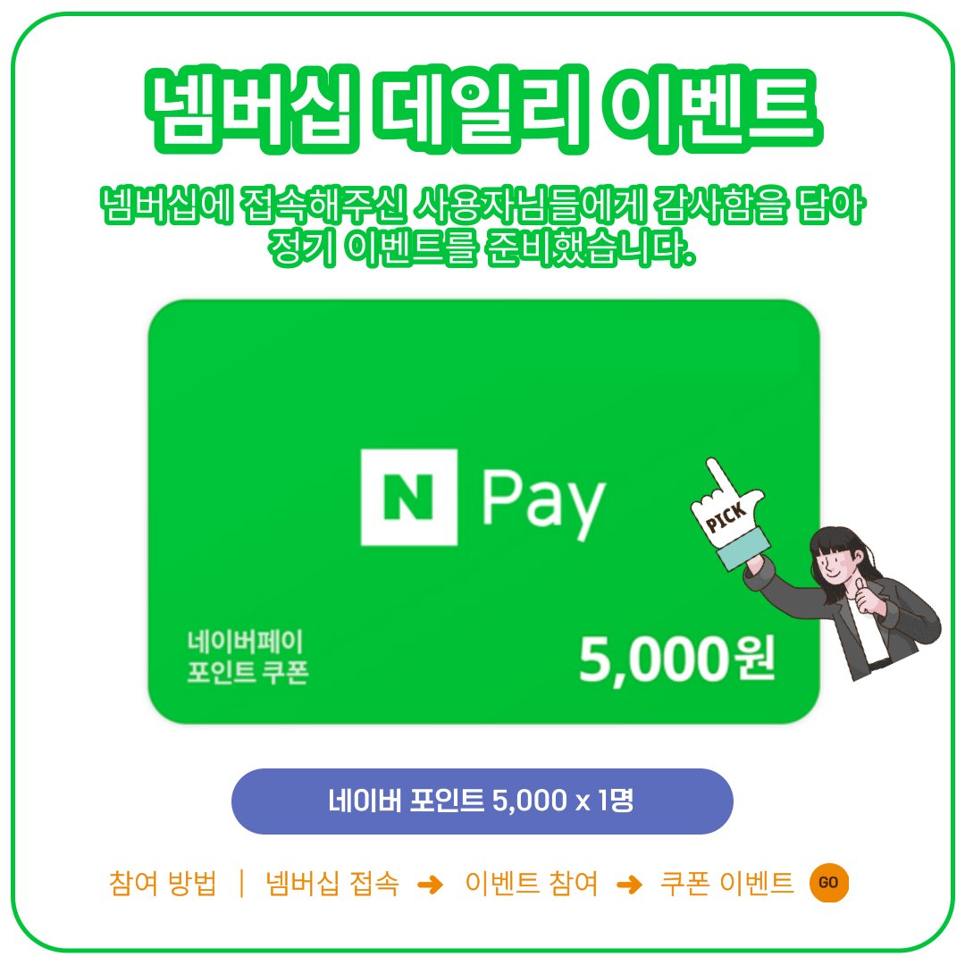 Nembership 넴버십 tweet media