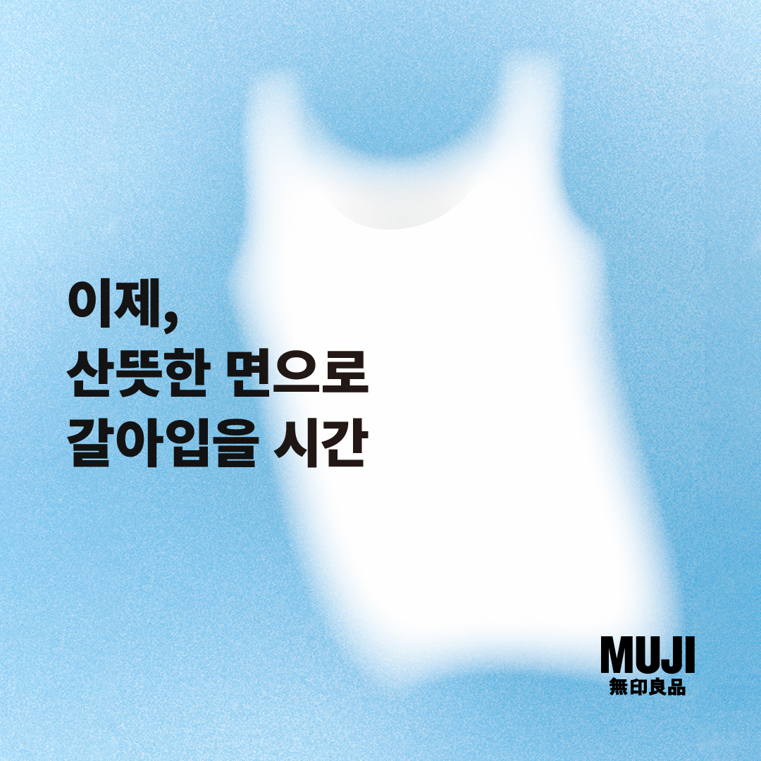 MUJI 無印良品 tweet media