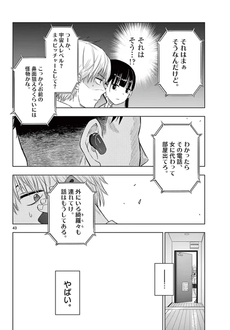 ツインテール美少女が、宇宙人と戦う話(11/19)  #漫画が読めるハッシュタグ