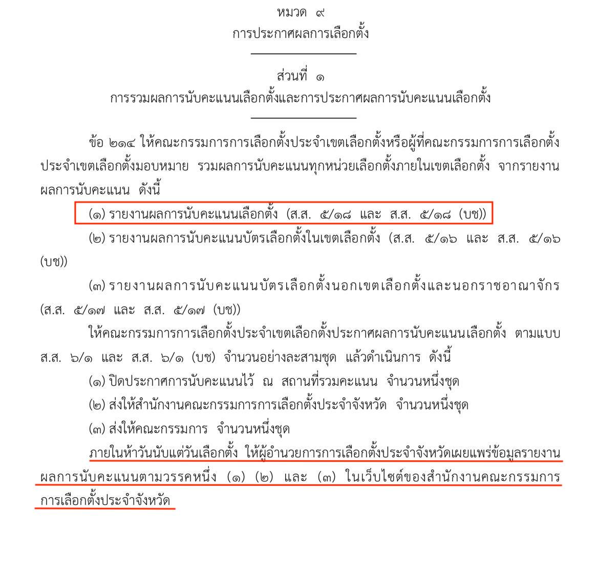 iLawClub #เขียนรัฐธรรมนูญใหม่ tweet media