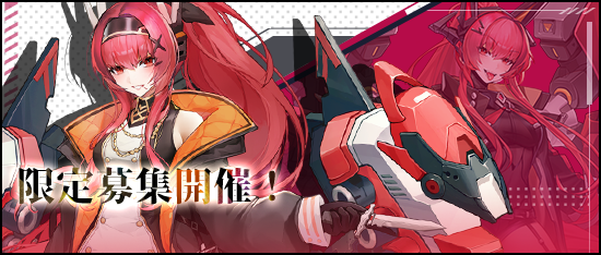 CounterArms's tweet photo. SSR戦姫「フォッカーDr.I」ピックアップ開催！

■開催期間：  
2023/5/26 (水) 00:00 ~ サービス終了まで

※SSR戦姫が排出された場合、限定SSR戦姫のみが出現します！「フォッカーDr.I」の排出率が大アップ！

▼詳しくは
https://t.co/ZxLnSTqztJ

#カタアム
#カウンター・アームズ https://t.co/u6JMHH0kWx