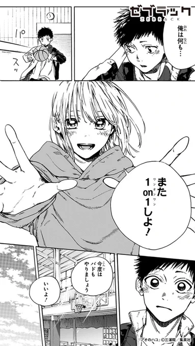 【集英社公式アプリ】 『アオのハコ』読むならゼブラック! 👇このツイートで試し読み(13/14)  #PR #ゼブラック #漫画が読めるハッシュタグ  ▼続きはゼブラックで! 