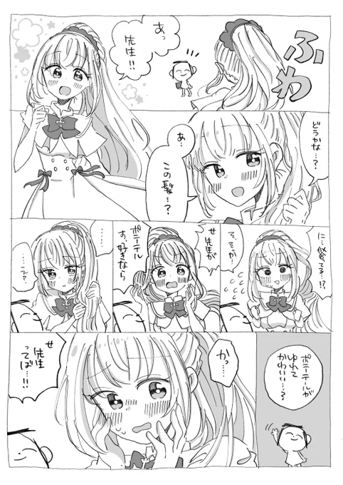 ミカと揺れる気持ち