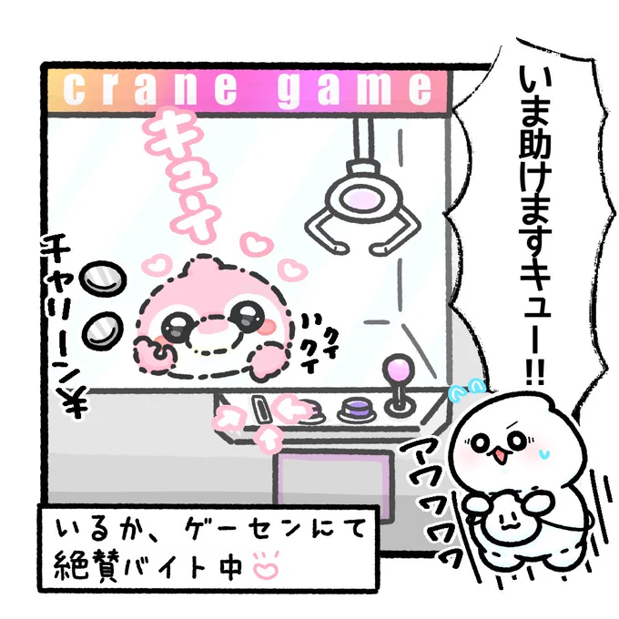 課金要求してくる推し💰🐬  4コマ クレーンゲーム係【4/4】  #イラスト #ゆるいイラスト #4コマ漫画 #クレーンゲーム #ゲームセンター #ゲーセン