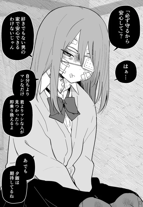 痣だらけのクラスメイトを誘拐した