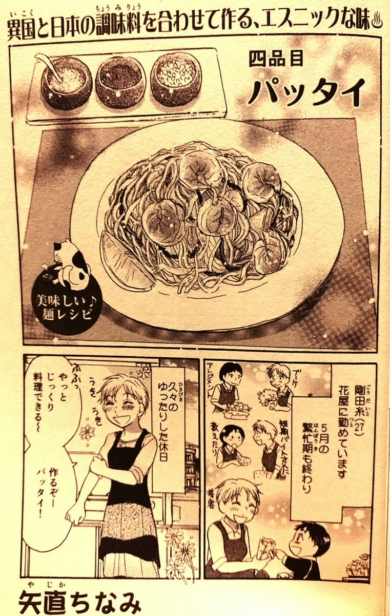 「ひとりごはん•No.48•おうちでカレーうどん♪」(少年画報社)発売中です。 私は「パッタイ」で10ページ描かせていただきました。 花屋の糸ちゃんの久しぶりのユッタリ休日。お楽しみ下さい。