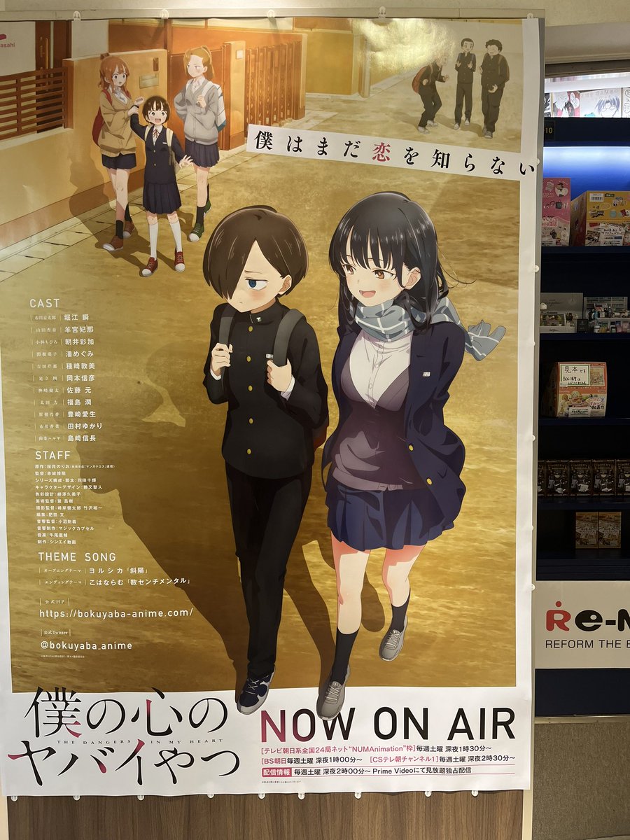 有隣堂横浜駅西口ジョイナス店様通路に アニメ「僕ヤバ」巨大ポスター