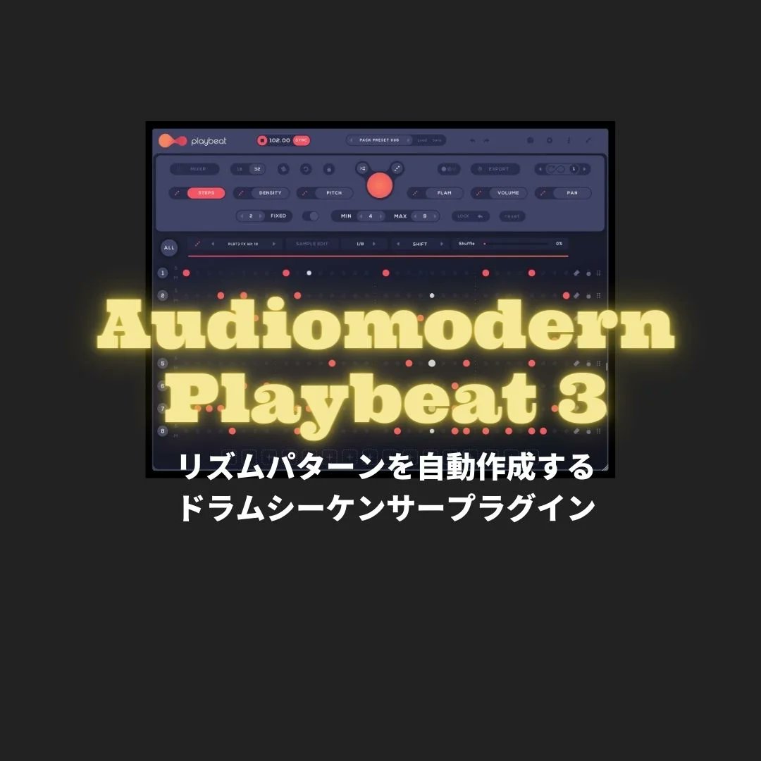 「Audiomodern Playbeat 3」36%0FFセール(5/24まで)

セール会場はプロフから→@daretokuguitar

Playbeat3はサイコロの目を振ってパターンを組み合わせていくランダム性に特化！
エレクトロ向けな自動生成ビートプラグイン。…