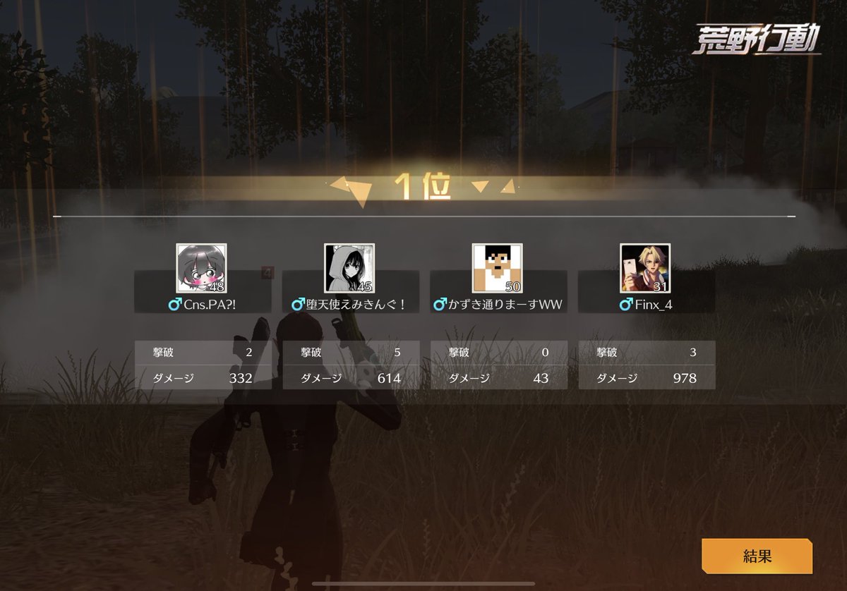 最後キャリーできませんでした。久しぶり荒野4勝です！