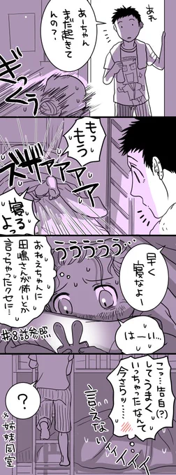 その3 二段ベット歴15年以上姉妹。