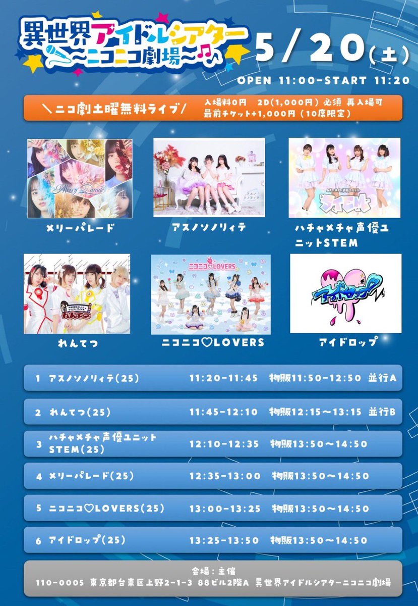 idrop_official's tweet photo. ＼アイドロップラスト無料対バンライブ／

⏰5月20日（土）
🎪異世界アイドルシアターニコニコ劇場
🐰13:25~13:50
📷13:50~14:50

🩵https://t.co/ObEsYrgF2H https://t.co/RtnTOPwg9d