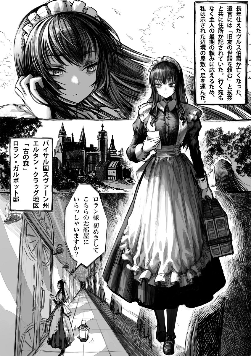 侍女と魔獣