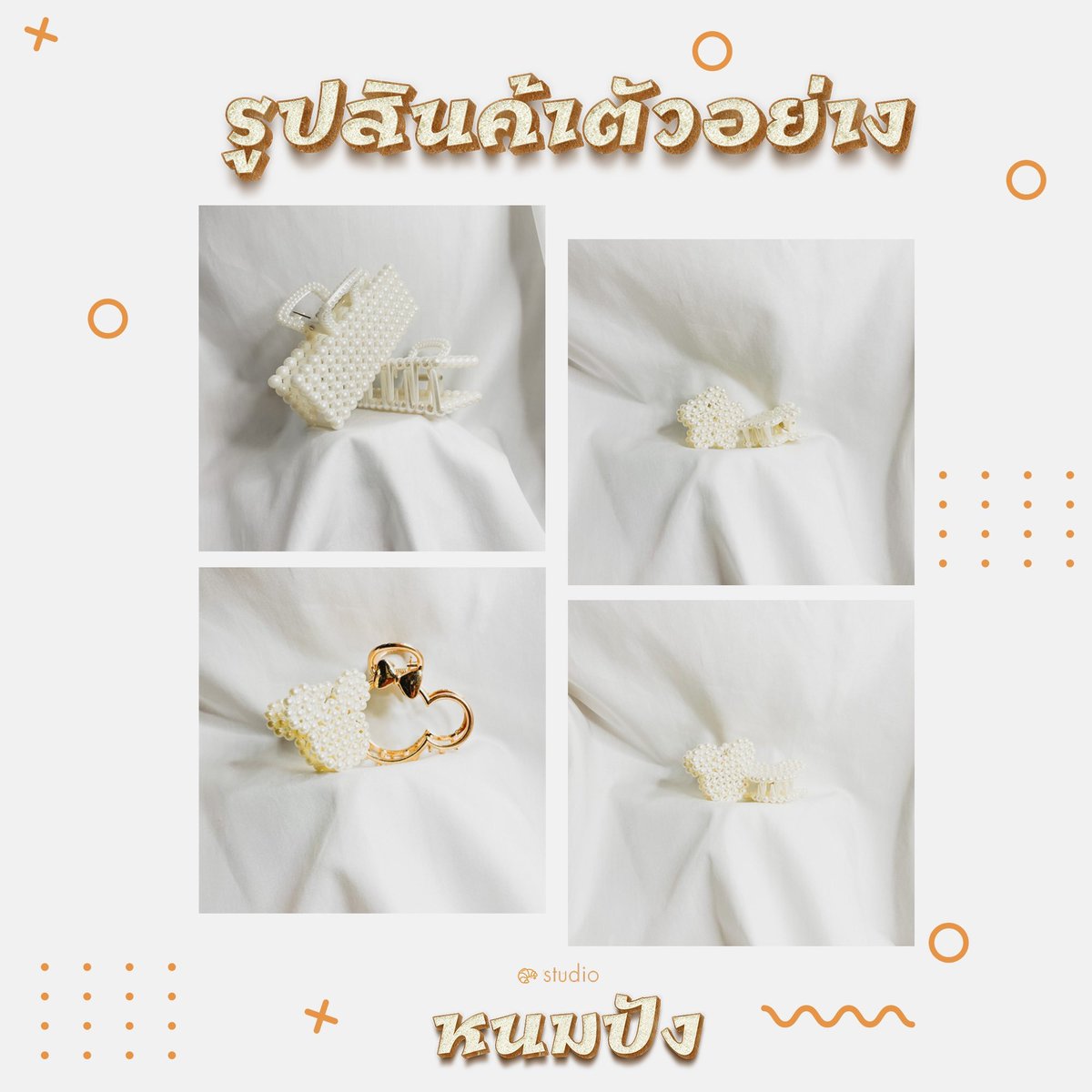 nompangstudio's tweet photo. ⊹🪞◞ ตัวอย่างภาพถ่าย by nompang studio💡𓂋
รับถ่ายสินค้าทุกประเภท สกินแคร์ สบู่ เซรั่ม เครื่องสำอาง เครื่องประดับ ของจิปาถะ สร้อย แหวน
🦢⭐️/ สนใจสอบถาม/จ้างถ่ายงานติดต่อ Line : @628wldih 
#รับถ่ายภาพสินค้า #รับถ่ายรูปสินค้า #รับถ่ายภาพ #รับถ่ายรูป #รับรีวิวสินค้า #รับถ่ายสินค้า https://t.co/mXmpGck62v