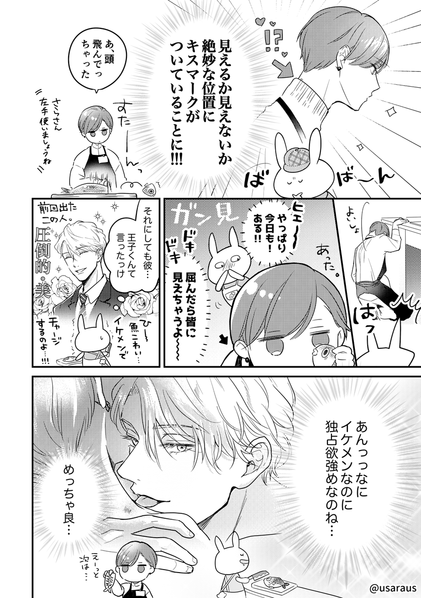 usaraus's tweet photo. 推してるイケメンに彼氏がいた話②
#創作BL #うーさら https://t.co/oBKdy3HmkQ