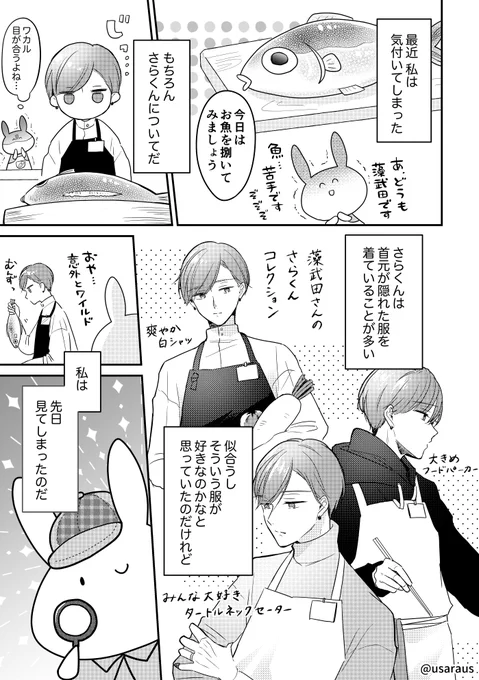 推してるイケメンに彼氏がいた話②
#創作BL #うーさら 