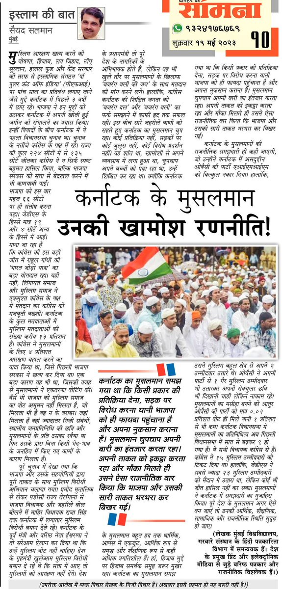citizenalertIn's tweet photo. कर्नाटक के मुसलमान और उनकी ख़ामोश रणनीति / सैयद सलमान
https://t.co/QzeTGY51dn
 
*दोपहर का सामना:*
https://t.co/o1Bp1JVjuk

*Facebook*
https://t.co/8zbq316Ino

#इस्लाम_की_बात
https://t.co/9uy1R7MDxa
https://t.co/1MfIzkmEY1
Pls download mobile app:
https://t.co/PgWbCtKons https://t.co/N78HPWhZka