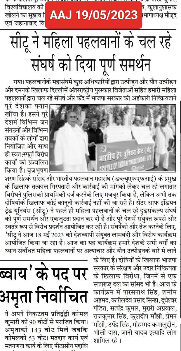 CpimGaya's tweet photo. दिल्ली में प्रदर्शन कर रही महिला पहलवानों को मिला सीटू का साथ, गया में निकाला प्रतिरोध मार्च... https://t.co/BowjjHEk5v