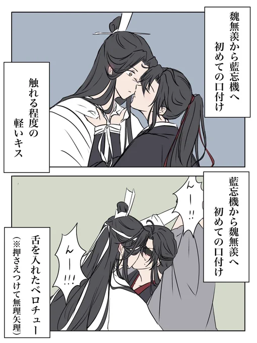 恥知らずな魏嬰と、品行方正な含光君のこのギャップが好きっていう。
#MDZS 