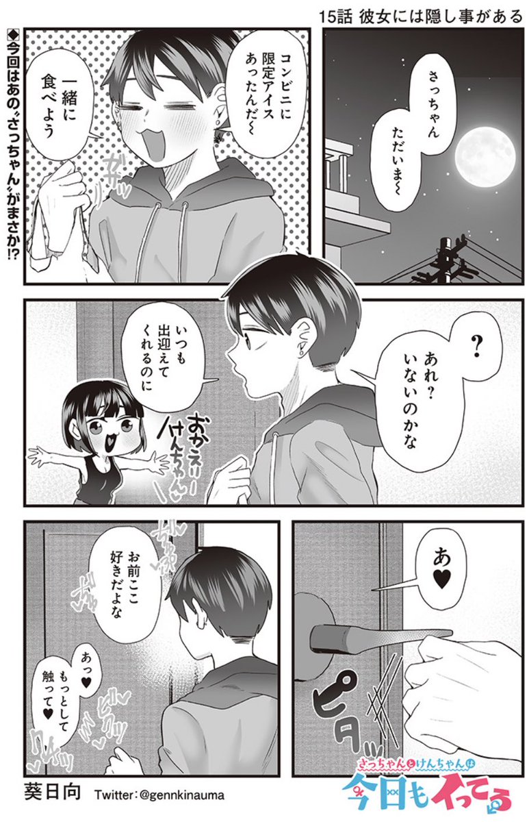 #さっちゃんとけんちゃん 彼氏「えっちしてる‼️」