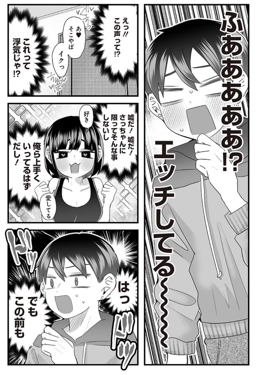 #さっちゃんとけんちゃん 彼氏「えっちしてる‼️」