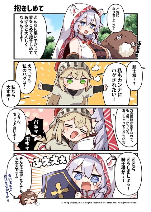 かんたべりーでいず！】 ガーディアンテイルズの4コマ漫画 の第72話