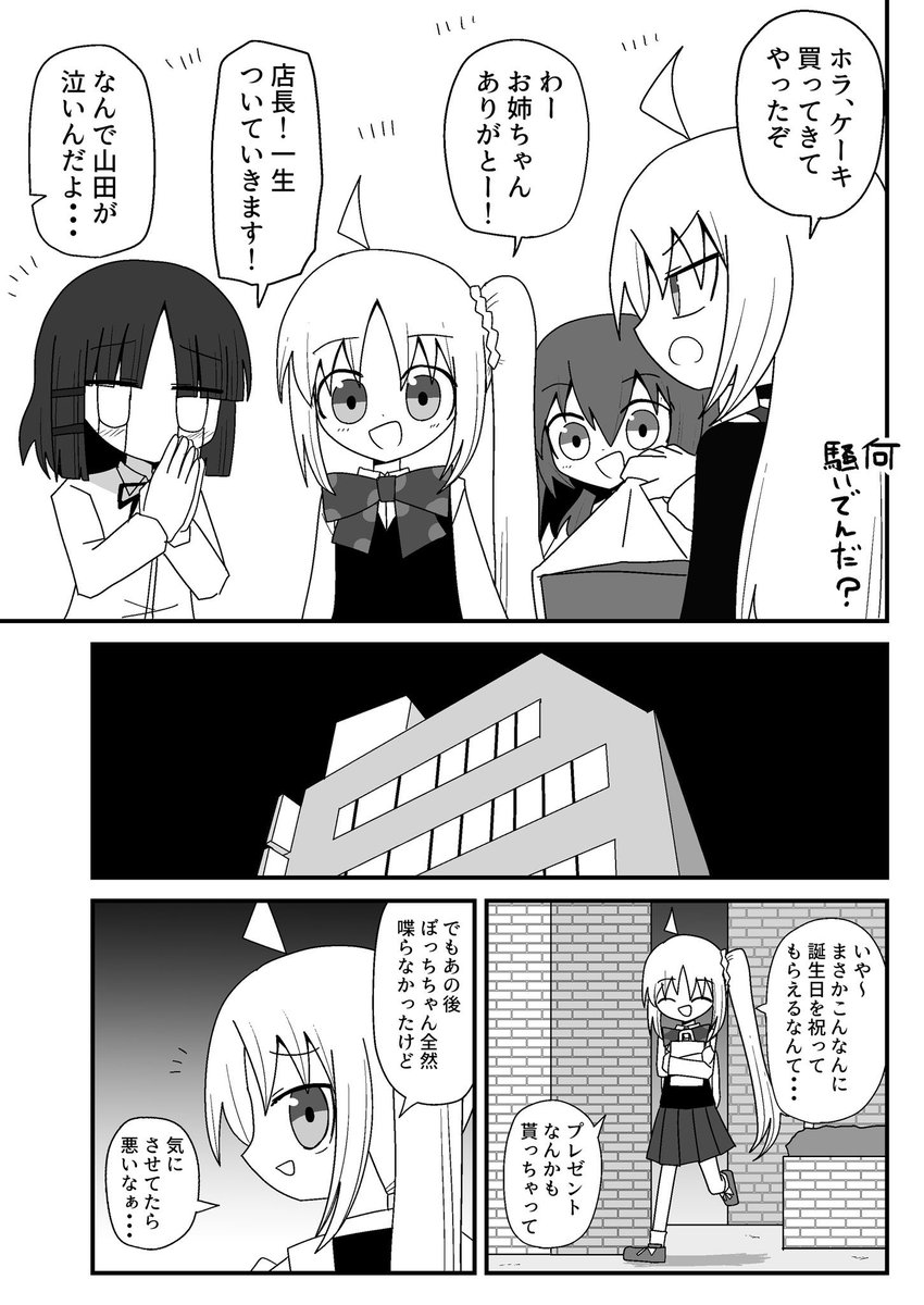 虹夏ちゃんの誕生日にぼっちちゃんが全力で答える話(2/2)