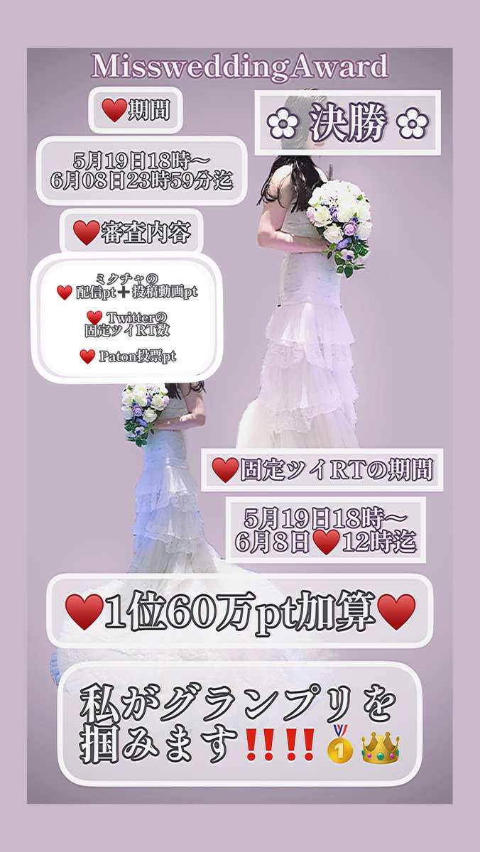 mdk_briller17's tweet photo. 【Miss Wedding Award 2023 B決勝】
🪼SNS審査
📍こちらの固定ツイRT,イイね ,拡散🛑🙇🏻‍♀️
　05/19 18:00 - 06/08 🟡12:00迄

私がグランプリを掴みます🏆🥇

意気込みもご覧いただきたい❤️‍🔥
皆様のお力を貸してください。
ご協力よろしくお願い致します🙇‍♀️

#MissWeddingAward2023
#ウエディングアワード https://t.co/eTolMHbqG7