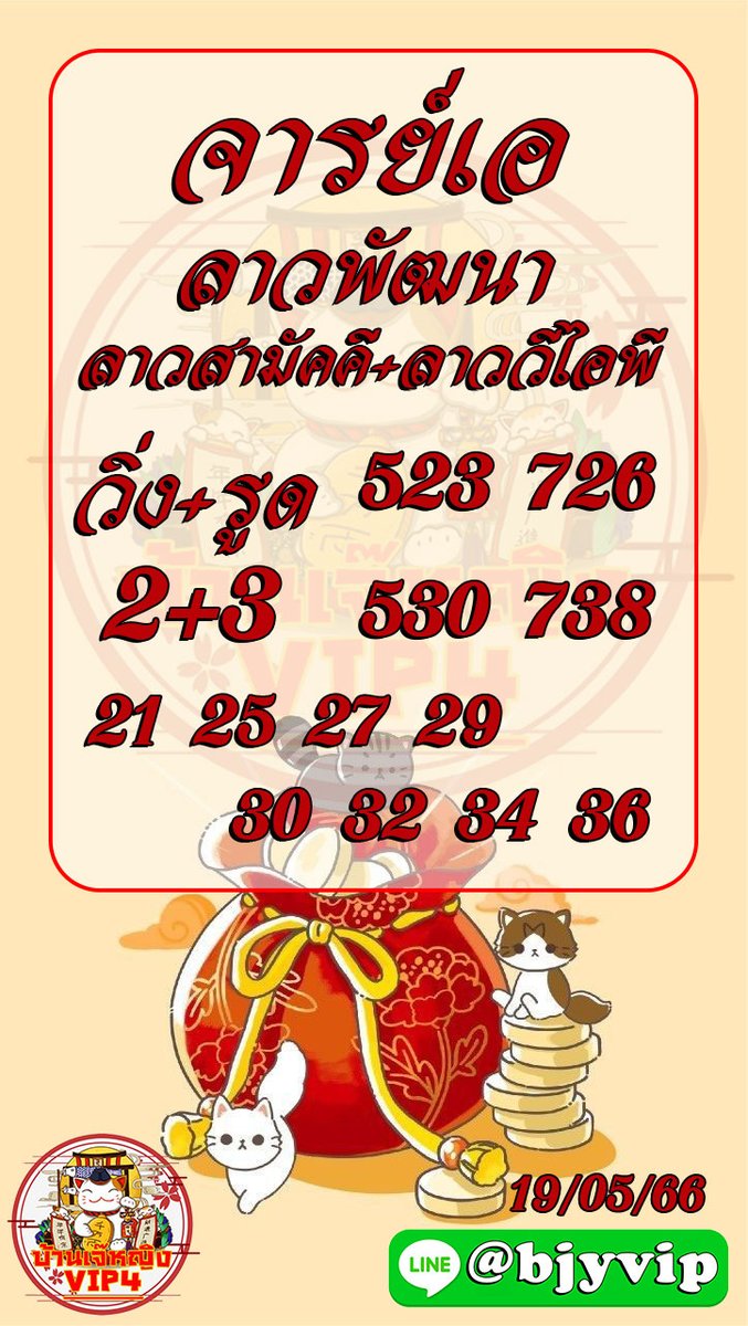 ปังๆๆๆ ลาววันนี้ จ้าา พี่ๆจ๋า
เข้ากลุ่มฟรี บ้านเจ๊หญิง𝐕𝐈𝐏𝟒
บาทละ 𝟏𝟎𝟎 🇻🇳 🇱🇦 🇯🇵 𝐋𝐈𝐍𝐄:@𝐛𝐣𝐲𝐯𝐢𝐩(มี@ข้างหน้า)
หรือคลิกที่ลิ้งได้เลย 👇👇👇
จ่ายจริง 💯%การเงินมั่นคง
line.me/R/ti/g/2hTevM5…
#เลขเด็ดงวดนี้
