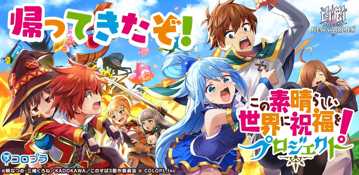 QooApp_EN's tweet photo. Shironeko Project x KonoSuba Collab Returns on May 19
Shironeko Project and KonoSuba's collab is back, with character and weapon awakenings, harder quests, pull discounts, and free pulls!
▼ More
https://t.co/mPjikXDe2q
#白猫このすば #ShironekoProject https://t.co/hxxFY3I1ou