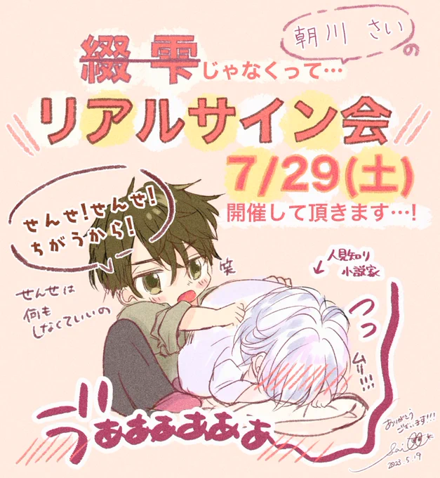 改めまして、7/29(土)にアニメイトアネックス様(池袋)にてサイン会を実施して頂くことになりました🙌
大変恐縮ではありますが、こうした素敵な機会を頂けて身に余る思いで…とても光栄です😭皆さまにお会い出来ることを楽しみにしております!よろしければご応募頂けますと嬉しいです☺️💐わくわく… 