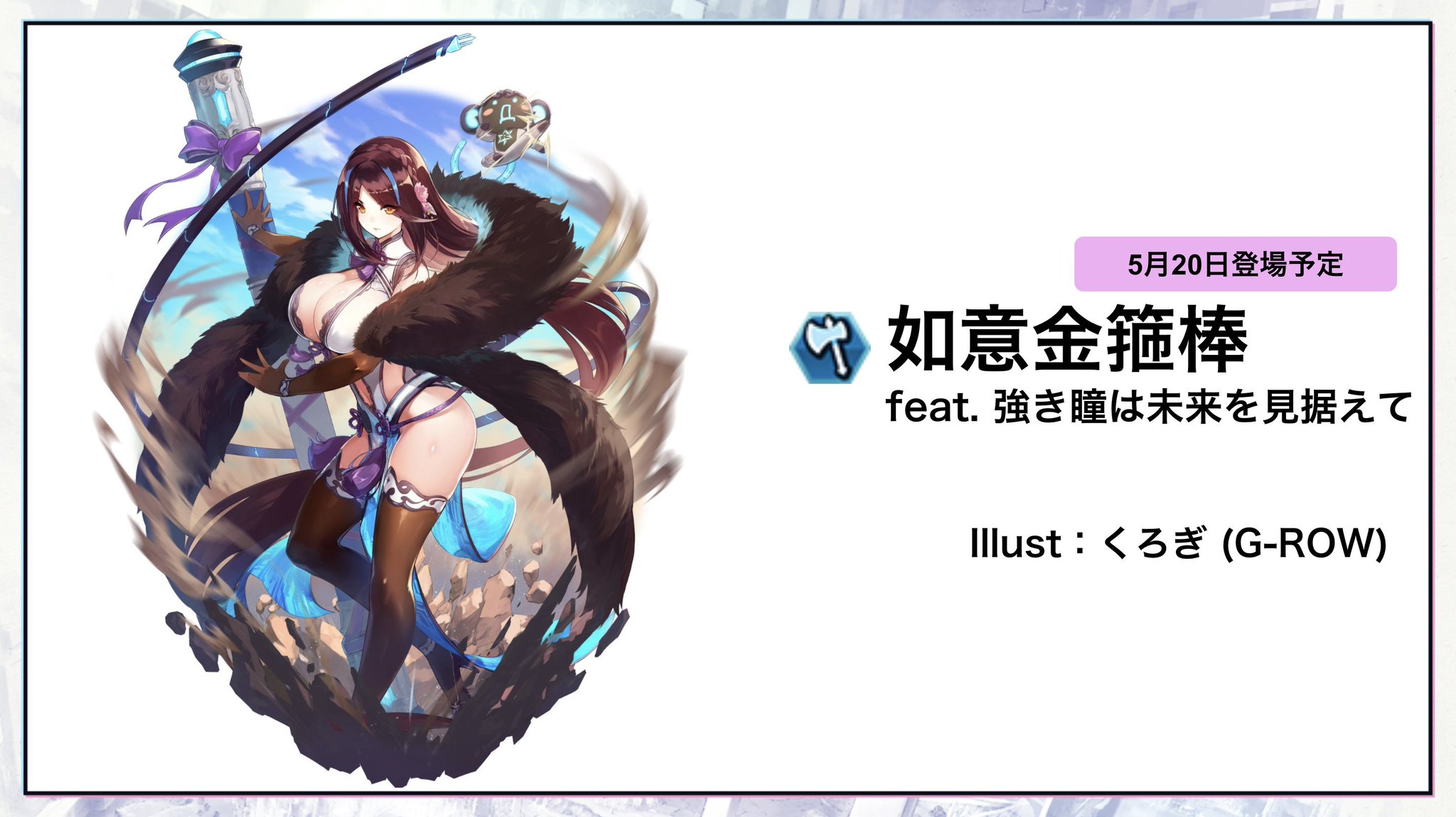 ファンキル垢 G-ROW ARTISTRY on X: 
