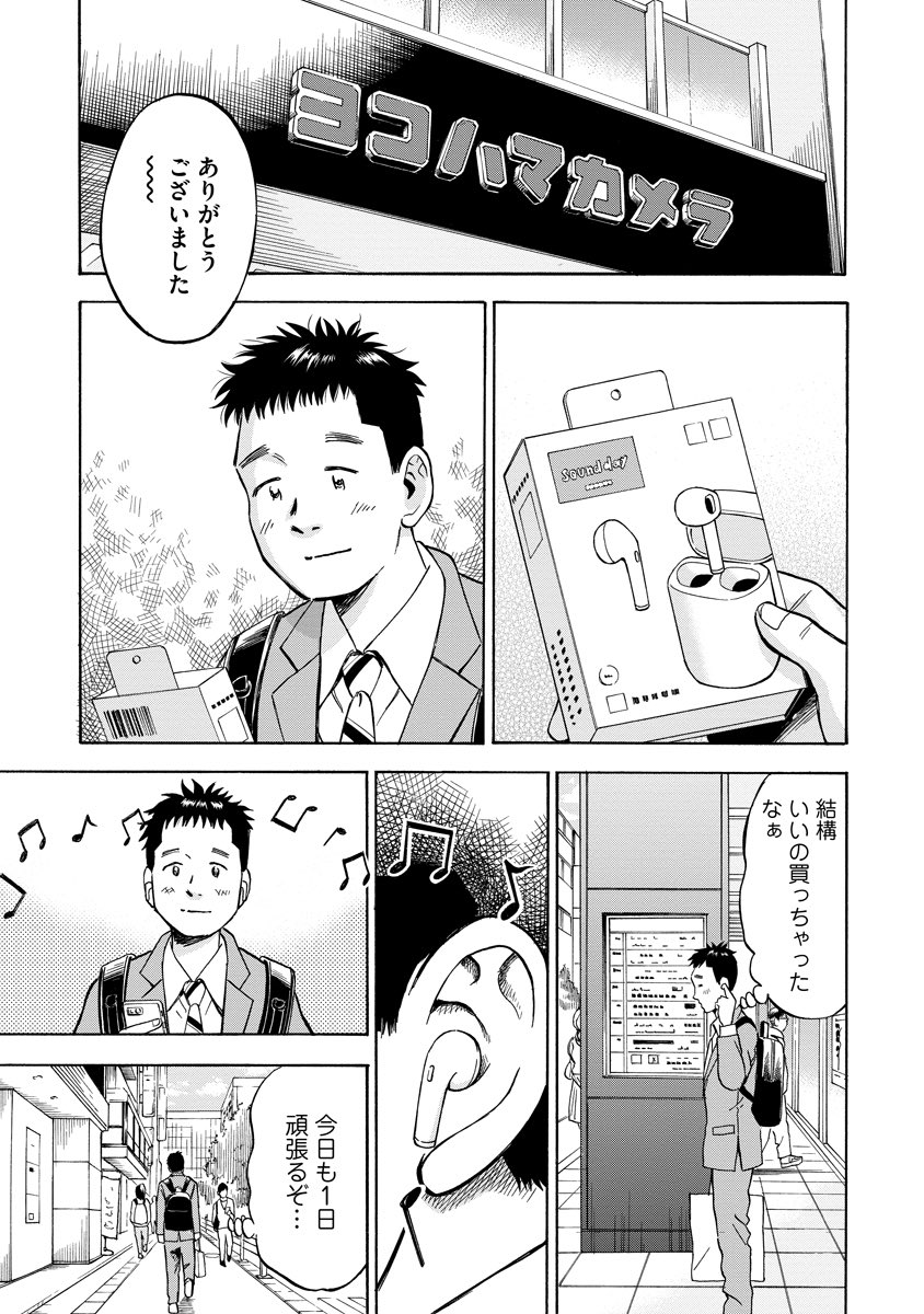 「さえないサラリーマンが40年の寿命と引き換えに〇〇した話」1/10 #漫画が読めるハッシュタグ