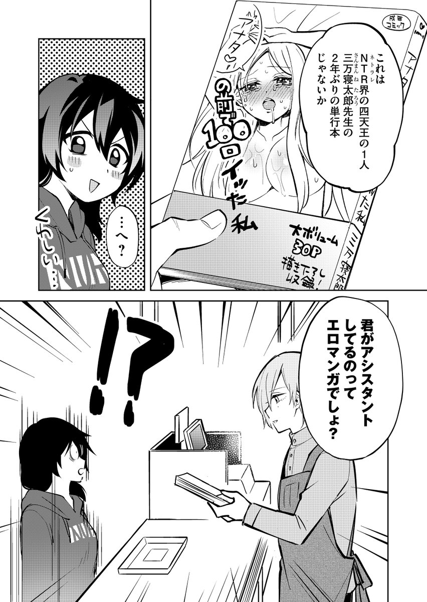 塗り師とエロマンガソムリエの邂逅(2/3)

#漫画が読めるハッシュタグ 