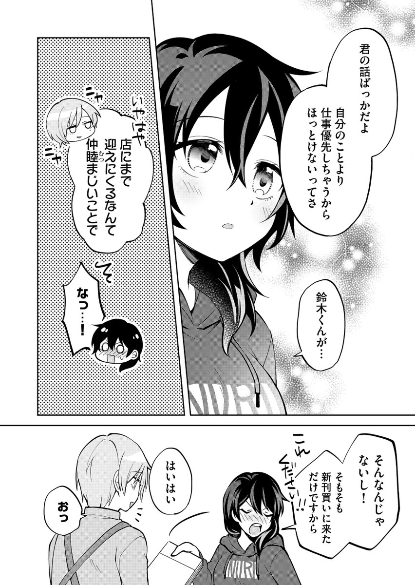 塗り師とエロマンガソムリエの邂逅(2/3)

#漫画が読めるハッシュタグ 